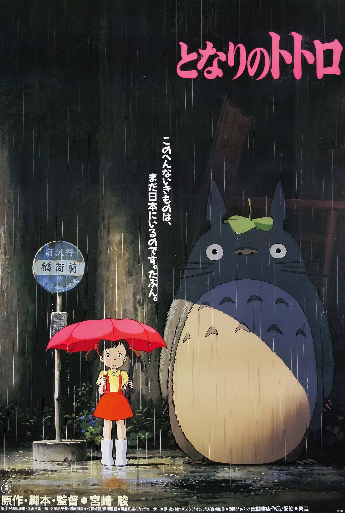 Min Nabo Totoro – japansk plakat