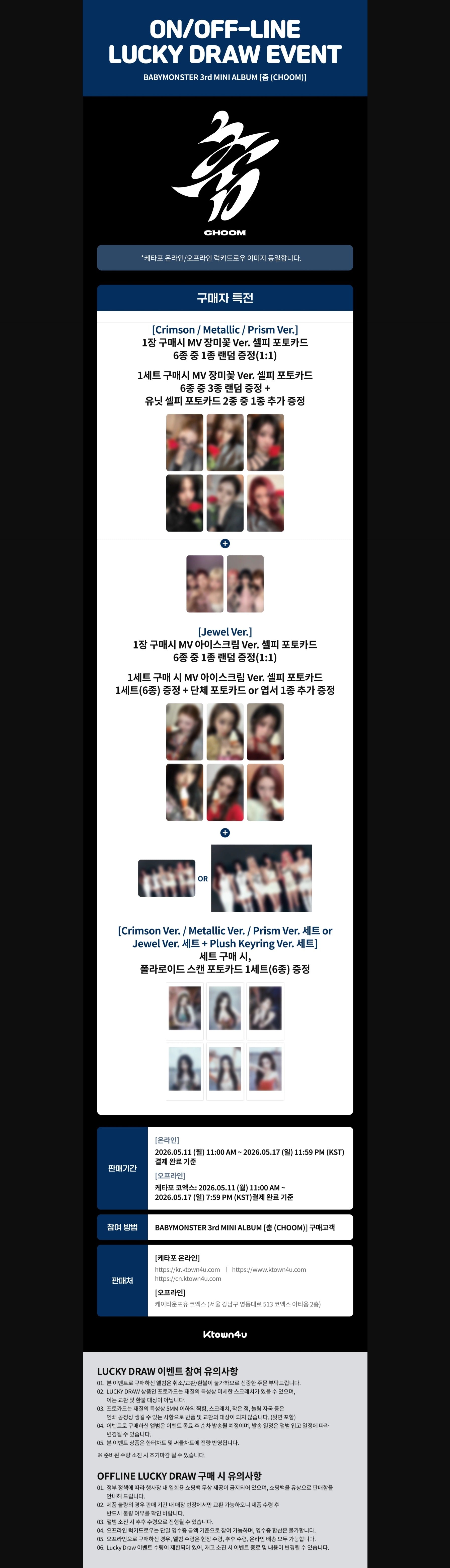 (LUCKY DRAW) BABYMONSTER - 3rd MINI ALBUM [CHOOM] (Jewel Ver.)